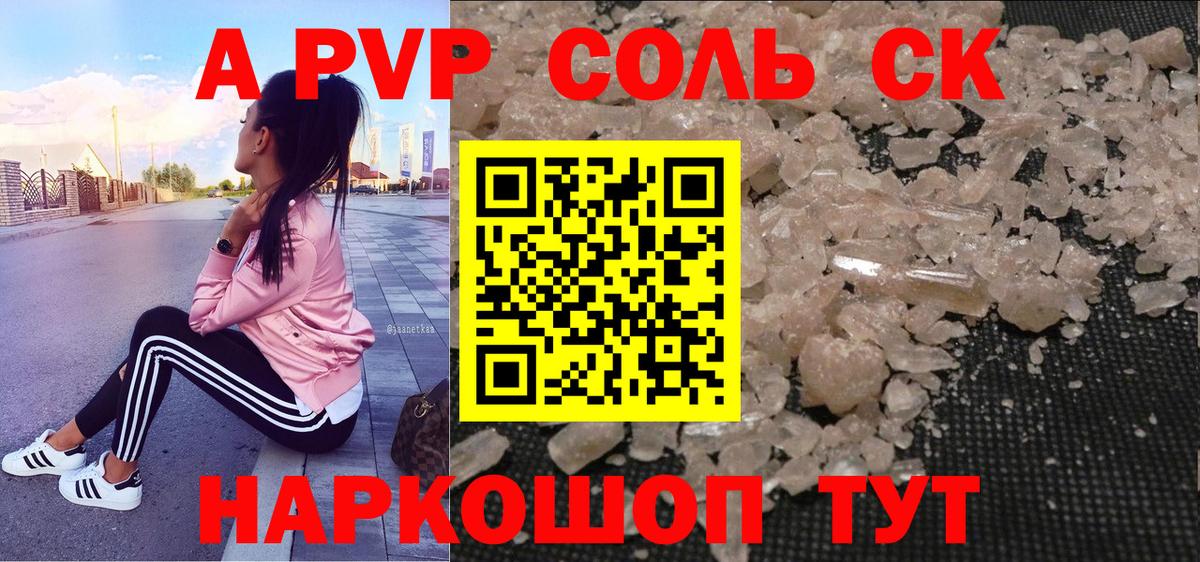 Alpha PVP мука  Alpha-PVP Соль  Златоуст  Вход с VPN  A PVP Crystall 
