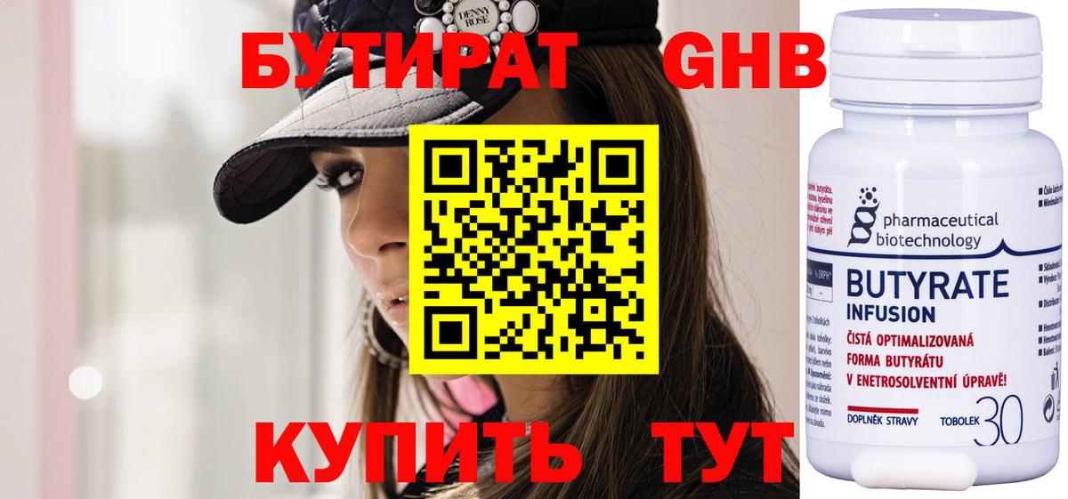 БУТИРАТ GHB Златоуст