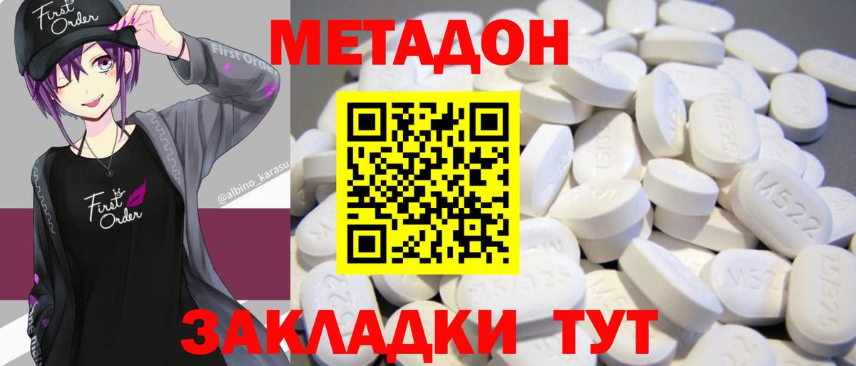 МЕТАДОН methadone  blacksprut вход  МЕТАДОН кристалл  Златоуст  Вход с VPN 